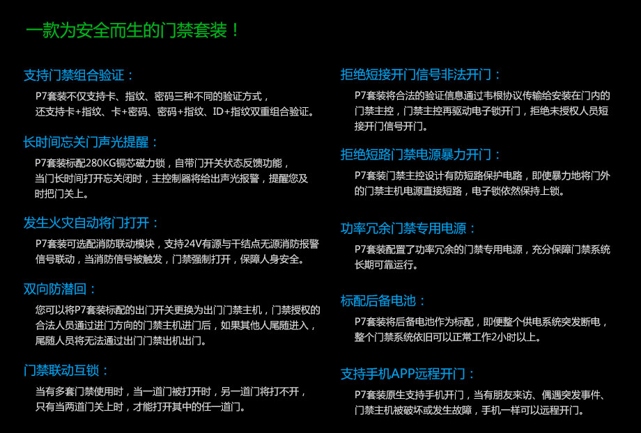 為安全而生，一款真正安全的門(mén)禁套裝!