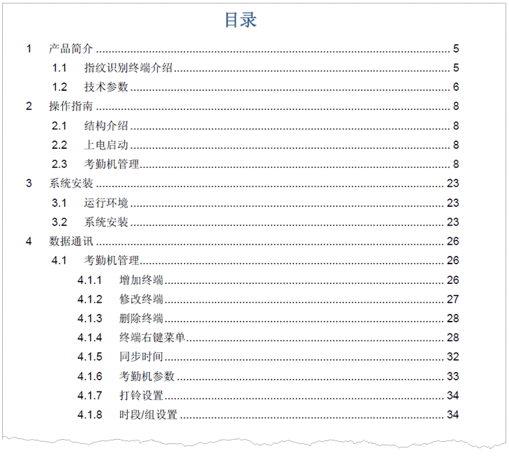 OA1000、OA1000II 指紋考勤門(mén)禁機用戶(hù)手冊 V1.3 