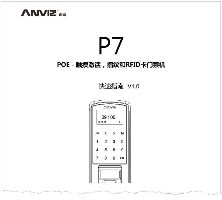 P7 POE供電指紋門(mén)禁機快速指南 V1.0 