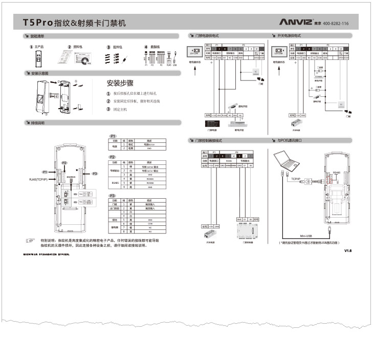 T5 Pro窄邊框指紋門(mén)禁機快速指南 V1.6 