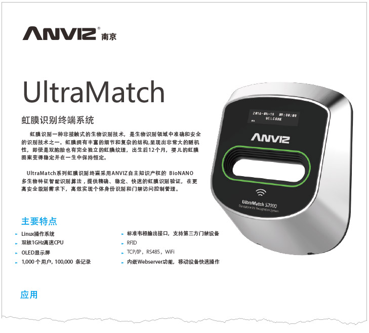 S2000瞳孔虹膜識別門(mén)禁終端中文彩頁(yè) V1.2 