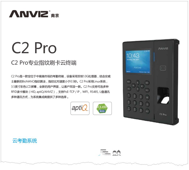 C2 Pro指紋云考勤機中文彩頁(yè) V1.0 