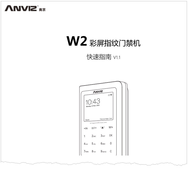W2彩屏指紋門(mén)禁機快速指南 V1.1 