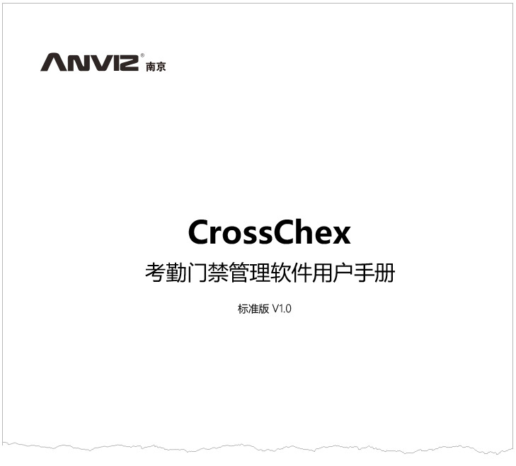 CrossChex考勤門(mén)禁管理軟件標準版用戶(hù)手冊 V1.0 