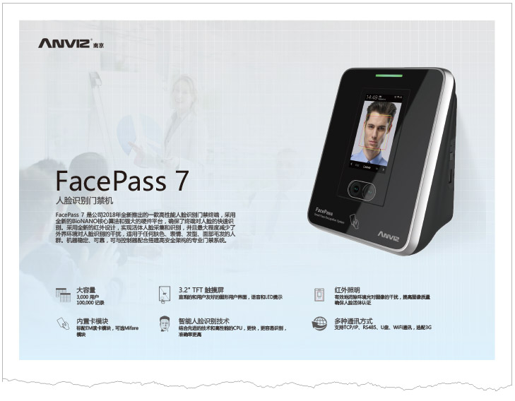 FacePass 7 人臉識別門(mén)禁機中文彩頁(yè) V1.0 