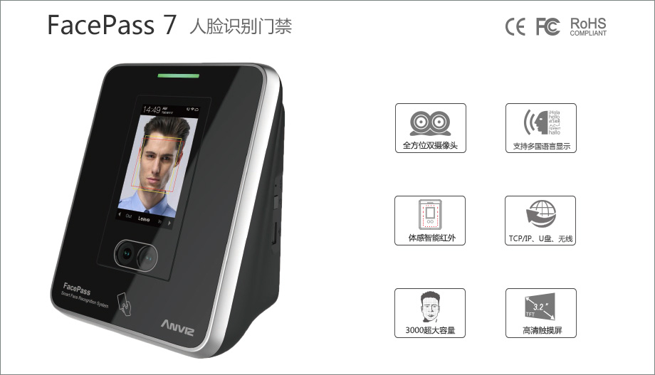 FacePass 7 高性能人臉識別門(mén)禁終端