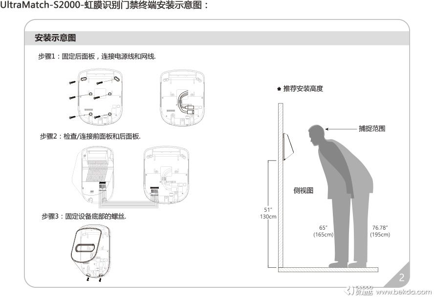 UltraMatch-S2000-虹膜識別門(mén)禁終端安裝示意圖