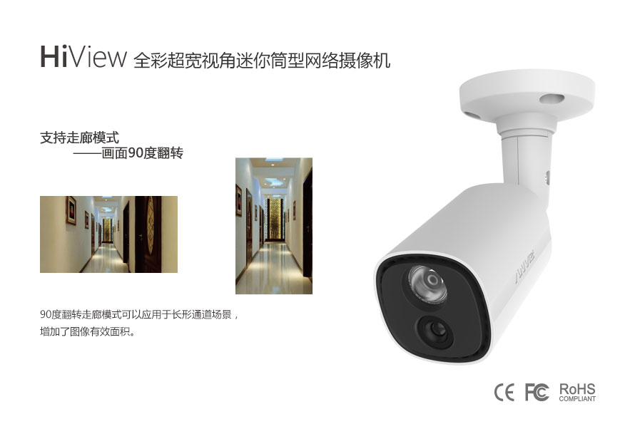 HI4501-IRE(W) 200萬(wàn)像素全彩超寬視角迷你筒型高清無(wú)線(xiàn)網(wǎng)絡(luò )攝像機