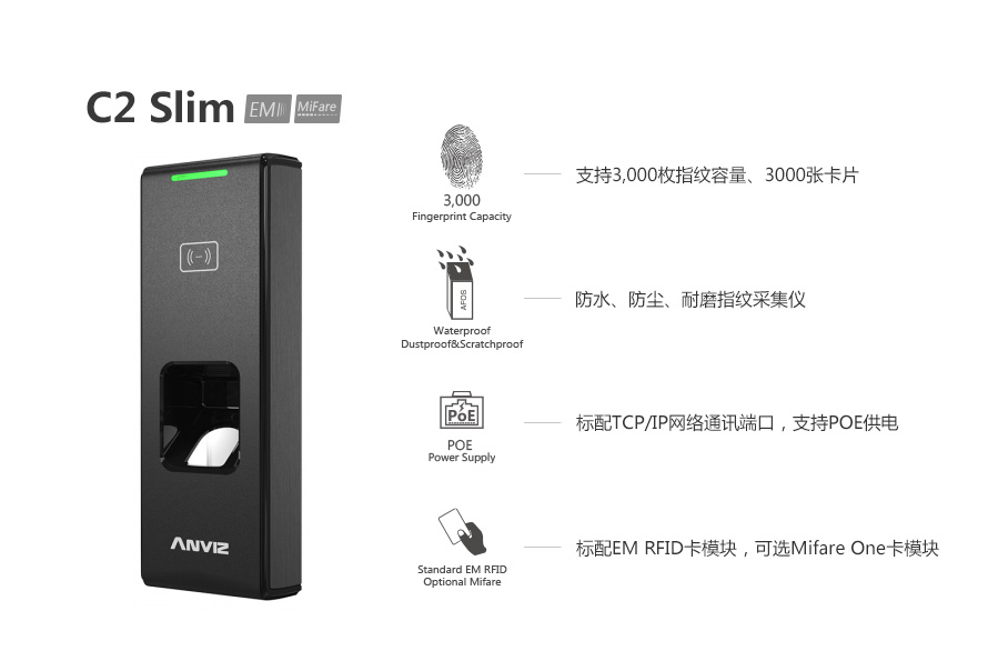 C2 Slim窄邊框戶(hù)外指紋門(mén)禁機
