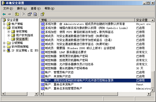 使用空白密碼的本地帳戶只允許進(jìn)行控制臺(tái)登錄設(shè)置