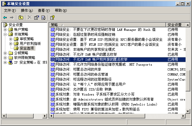 不允許-SAM-帳戶和共享的匿名枚舉設(shè)置