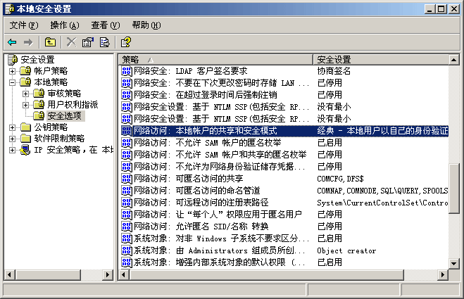 本地帳戶的共享和安全模式設(shè)置