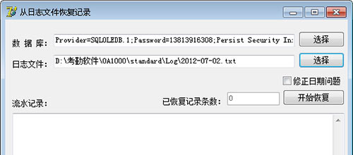 指紋考勤門(mén)禁機從通訊日志文件恢復考勤記錄軟件