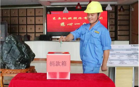 慈心一日捐，東岳在行動！