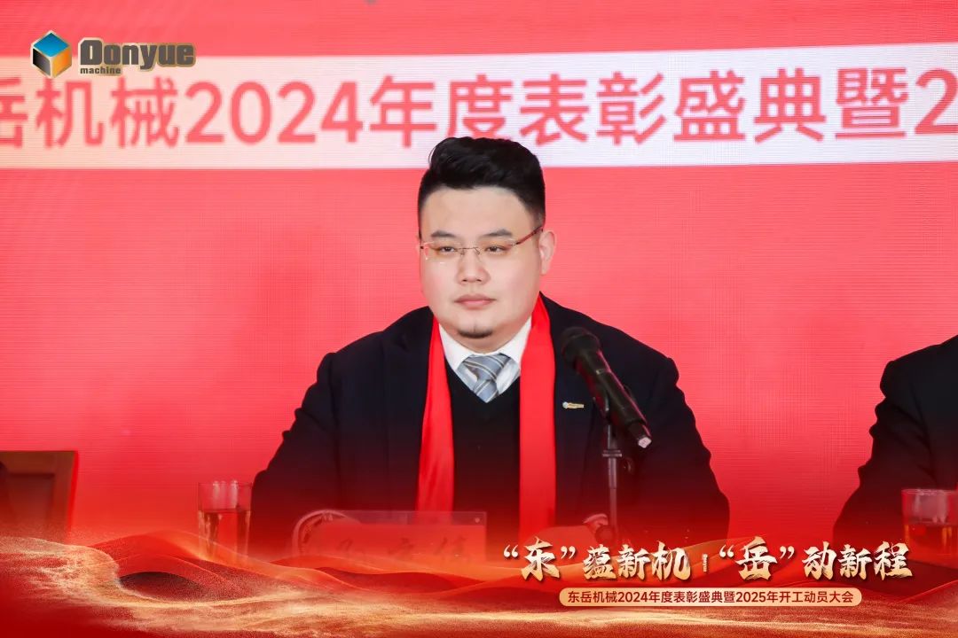 “'東”蘊(yùn)新機(jī)，“岳”動(dòng)新程”丨東岳機(jī)械2024年終表彰盛典暨2025年開工動(dòng)員大會(huì)隆重召開